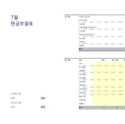 우리집 현금 관리표 우리집 현금 관리표